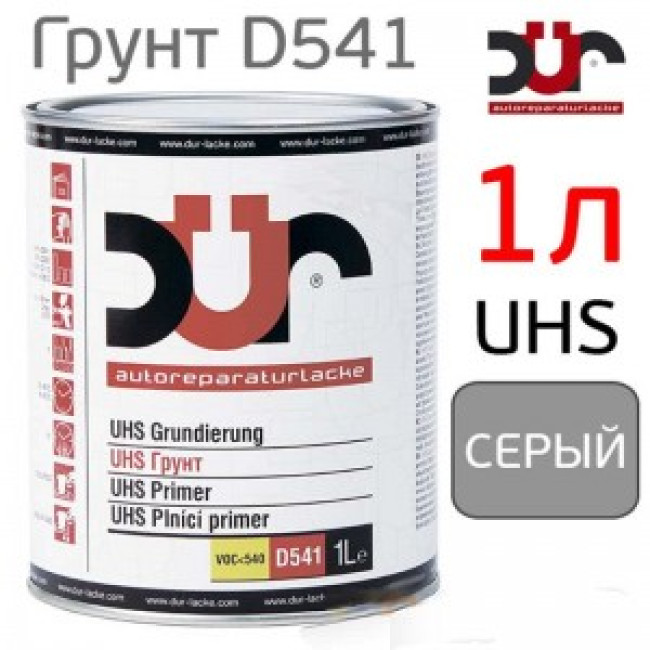 Грунт-наполнитель 2К DUR D541 4+1 UHS (1л) светло-серый + отвердитель (D220) 314 – купить в Самаре | DUR | carpaint.kz