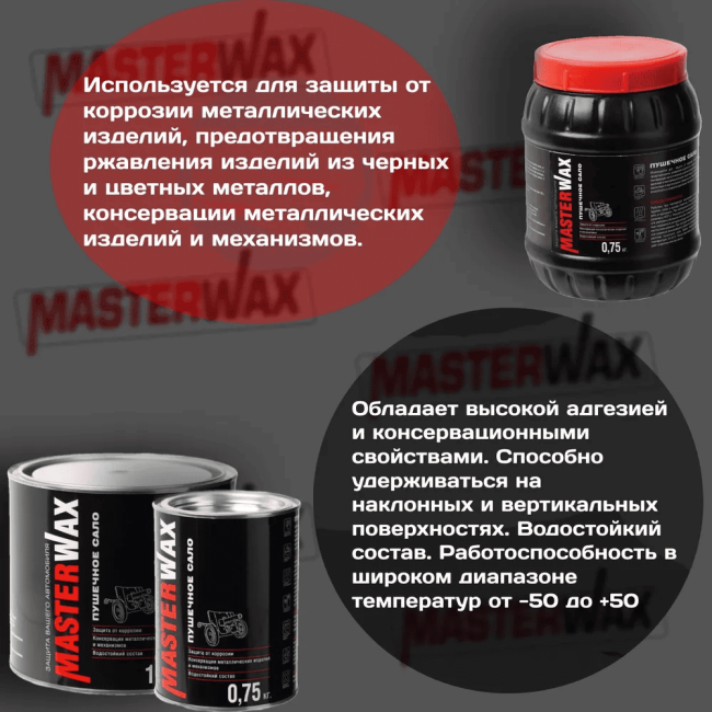 Пушечное сало  Master WAX  2,4 кг MW021002 – купить в Самаре | Dugla | carpaint.kz